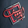 أبو سيف profil fotoğrafı