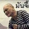 ไม่ไหวก็ต้องสู้ profil fotoğrafı