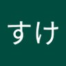 ただすけ's profile picture