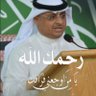 محمد عبدالخالق الحفظي🇸🇦's profile picture