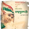 अभिनव 🇮🇳धन्य: अस्मि भारतत्वेन🇮🇳🙏🚩 profil fotoğrafı
