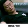 徐天堂 的头像