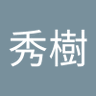 比嘉秀樹's profile picture