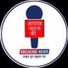 आवाज जनता की's profile picture