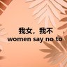 钮祜禄·贤妻良母 profil fotoğrafı