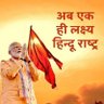Фото профиля आशु कटियार राम प्रकाश (मोदी का परिवार)
