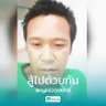 วิทยา มีชัย profil fotoğrafı