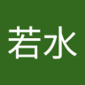 Profilbild von 上善若水