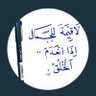 Profilbild von أبو محمد