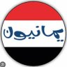 القيل اليماني profil fotoğrafı