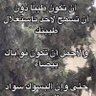 التاريخ مر من هنا ٠ profil fotoğrafı
