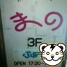 よっしー(じぇじぇじぇ)🐼🐟️🐙🐸🍆🐏💗🐶🍖's profile picture