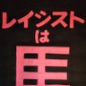BAN苦死慰 profil fotoğrafı