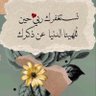 Фото профиля اسـتـغـفـراللّٰــه