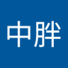 胖中胖 profil fotoğrafı