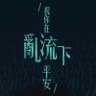 好人一生平安 🇮🇱✝️🇺🇸's profile picture