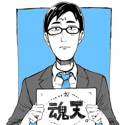 市井悠太@へちょーる:三麻魂天's profile picture