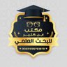 Profilbild von مكتب ابن كثير للبحث العلمي