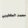 Profilbild von محمد كليبي
