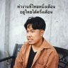 Profilbild von เจี๊ยบ!!ตัดยางเราทำไม