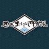 Profilbild von 忍城おもてなし甲冑隊公式