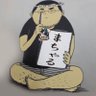 まちゃる profil fotoğrafı