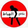 مواطن حر 的头像
