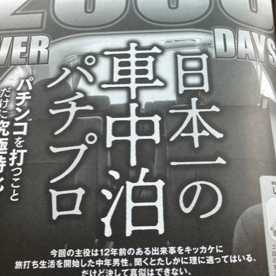 エスパーヨシカワ@全国旅打ち車上生活中。時給700円's profile picture