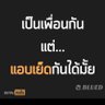 Profilbild von ความสุขบ้างเวลา