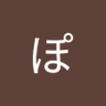 Profilbild von ぽん太(ジャニー淀川)
