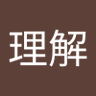 Profilbild von 李理解