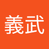 岡義武's profile picture