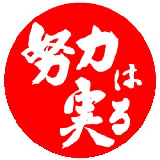 北九州予備校【公式】's profile picture