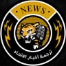 Profilbild von ترجمة اخبار الاتحاد