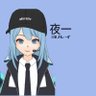 夜一's profile picture