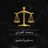 المحامية/ وضحه العدواني's profile picture