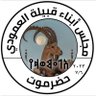 محمد العمودي profil fotoğrafı
