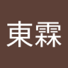 吳東霖 profil fotoğrafı