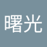 梧桐曙光 的头像