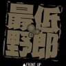 𝕏フェチ專(艸雁マダヲ)𝕏❤️🔥's profile picture