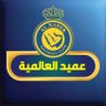 Фото профиля عميد العالميه