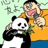 Profilbild von ジャイアン と パンダ