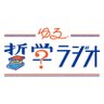 Profilbild von ゆる哲学ラジオ