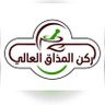 Profilbild von ركن المذاق العالي