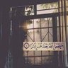 غداً أجمل profil fotoğrafı