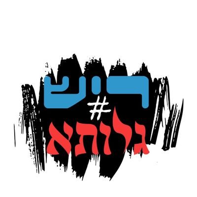 ר. גלותא's profile picture