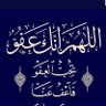 Фото профиля لا اله الا الله محمد رسول الله صلى الله عليه وسلم