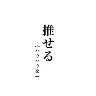 ハウン's profile picture