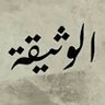 الوثيقة's profile picture