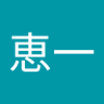 大塚恵一 profil fotoğrafı